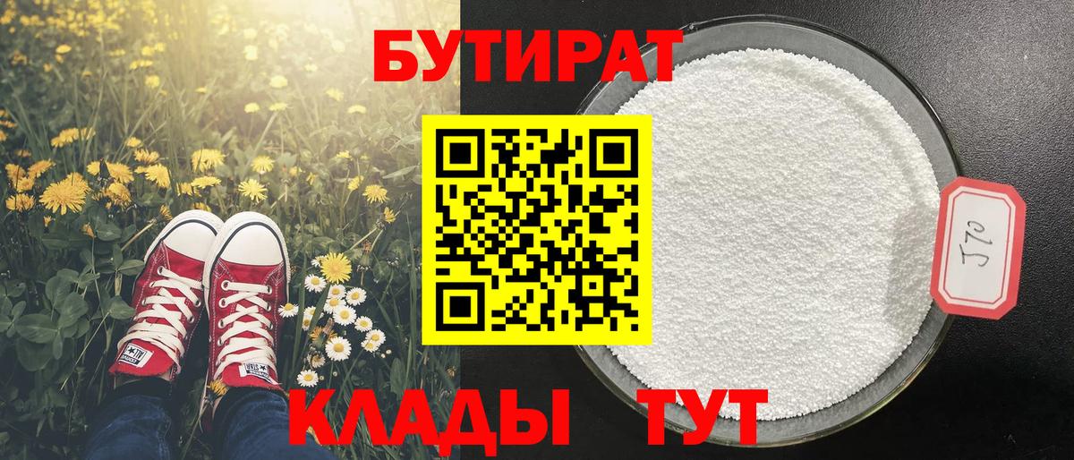 БУТИРАТ 1.4BDO Новотроицк
