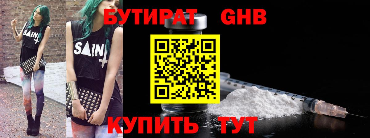 БУТИРАТ BDO 33%  Вход с VPN  Новотроицк 