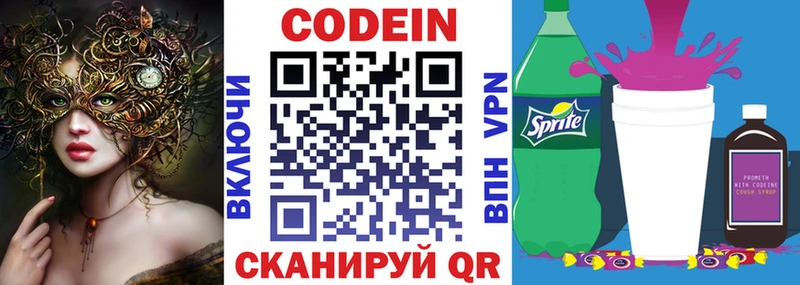 Кодеин напиток Lean (лин)  хочу   Новотроицк 