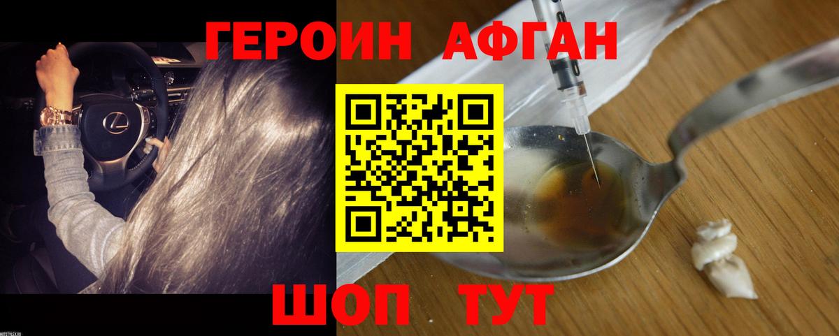 ГЕРОИН хмурый Новотроицк