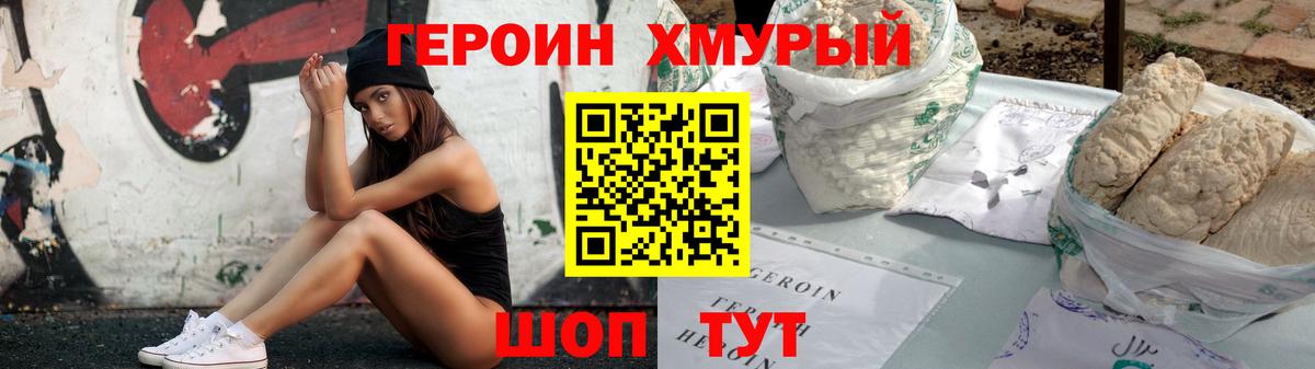 ГЕРОИН Heroin Новотроицк