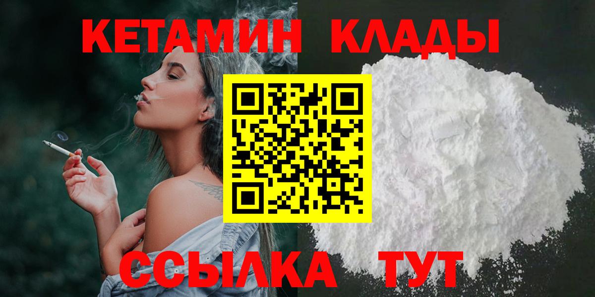 Новотроицк  Кетамин VHQ  КЕТАМИН ketamine  Вход с VPN 