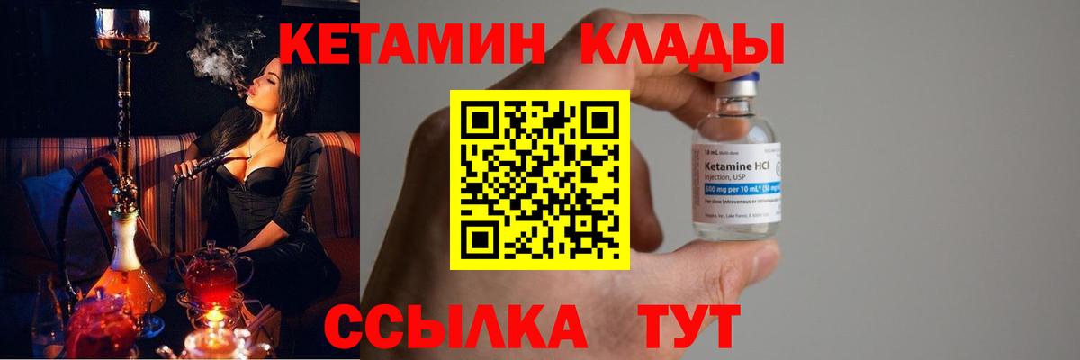 КЕТАМИН ketamine Новотроицк