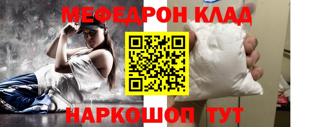 Новотроицк  Меф  МЕФ 4 MMC  Вход с VPN  Мефедрон  Мефедрон мяу мяу 