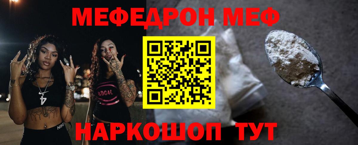 МЕФ кристаллы Новотроицк
