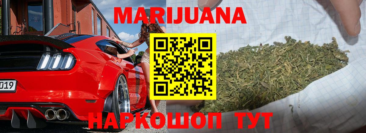 Бошки марихуана Ganja  МАРИХУАНА LSD WEED  Каннабис семена  Вход с VPN  Новотроицк 